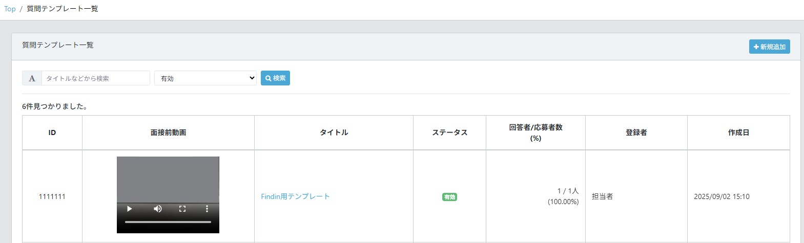 ITSUMEN 質問テンプレート一覧.jpg