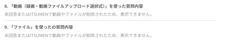 ITSUMEN 回答データなし.jpg
